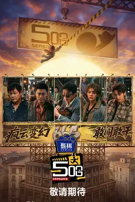 出发吧凌晨四点 城市漫游综艺在线观看